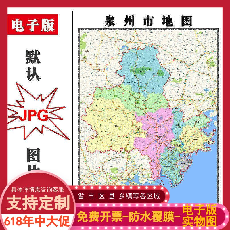泉州市地图批零1.1m现货包邮交通行政区域颜色划分福建省高清新款