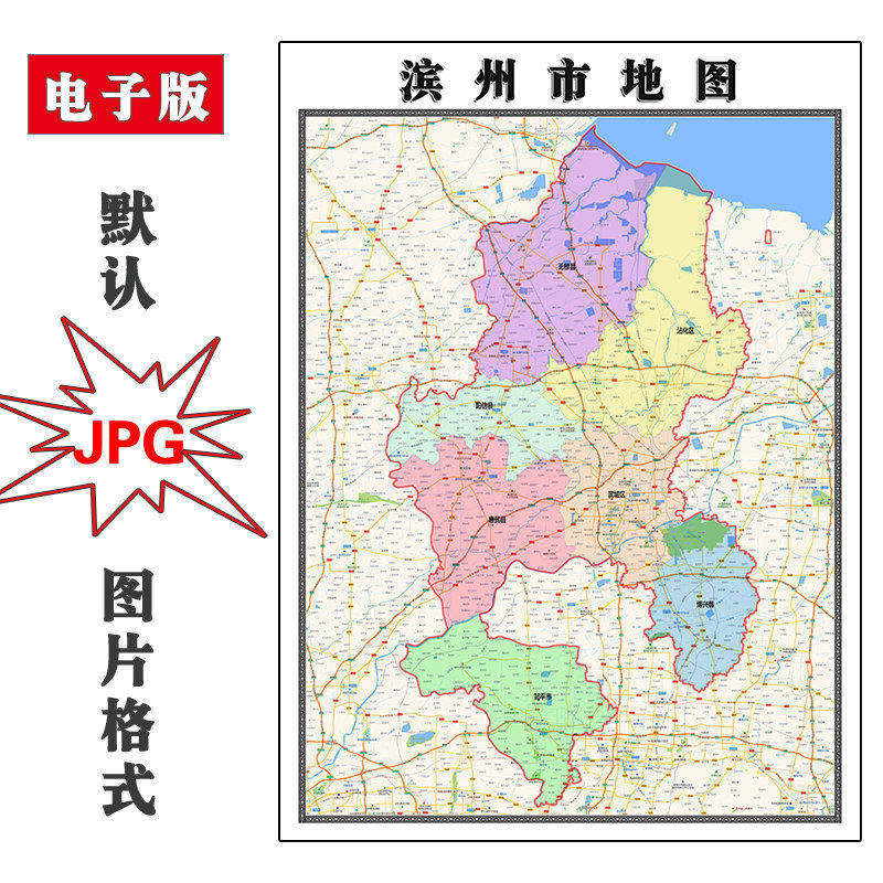 滨城区地图批零90cm防水墙贴新款高清现货山东省滨州市彩色图片