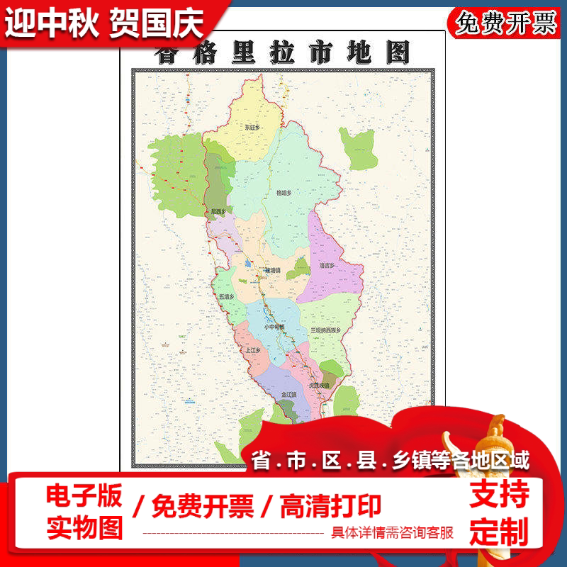 香格里拉市地图90cm防水墙贴新款云南省迪庆藏族自治州彩色图片