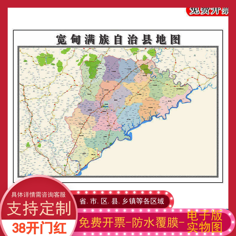 宽甸满族自治县地图90cm办公室装饰画辽宁省丹东市区域划分新款