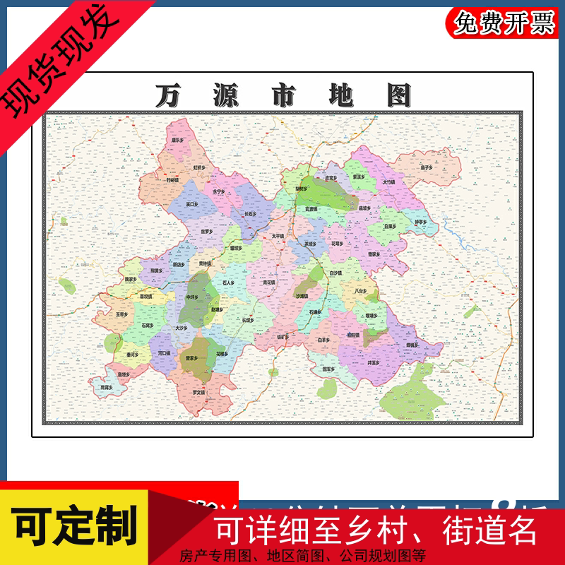 万源市地图批零90cm高清贴图现货四川省达州市彩色办公家用墙贴画