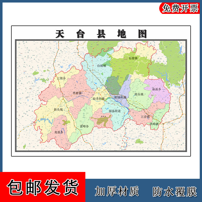 天台县地图1.1m现货浙江省台州市新版交通行政公办家用装饰画墙贴