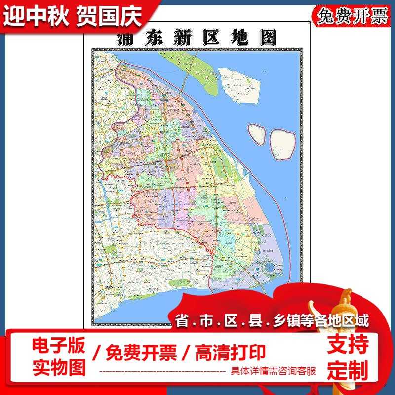 浦东新区地图批零90cm高清新款贴图现货上海市彩色办公家用墙贴