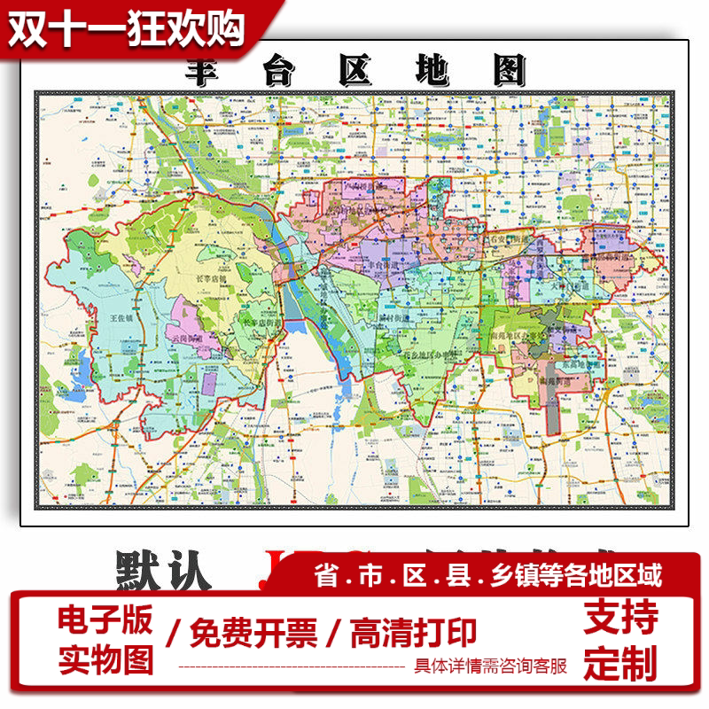 丰台区地图批零90cm新款北京市高清图片行政交通区域划分墙贴现货