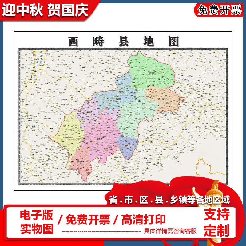 西畴县地图90cm高清贴图云南省文山壮族苗族自治州办公家用墙贴