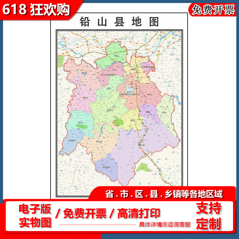 铅山县地图批零90cm新款江西省上饶市高清图片区域划分墙贴现货
