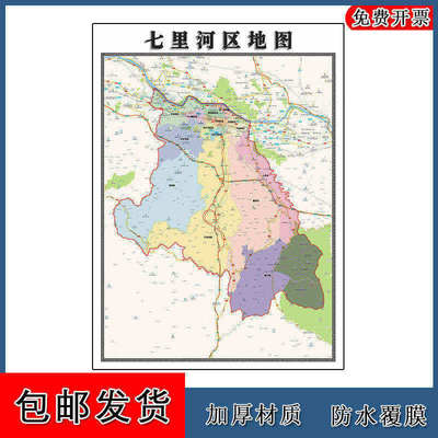 七里河区地图批零90cm防水墙贴画甘肃省兰州市新款区域颜色划分