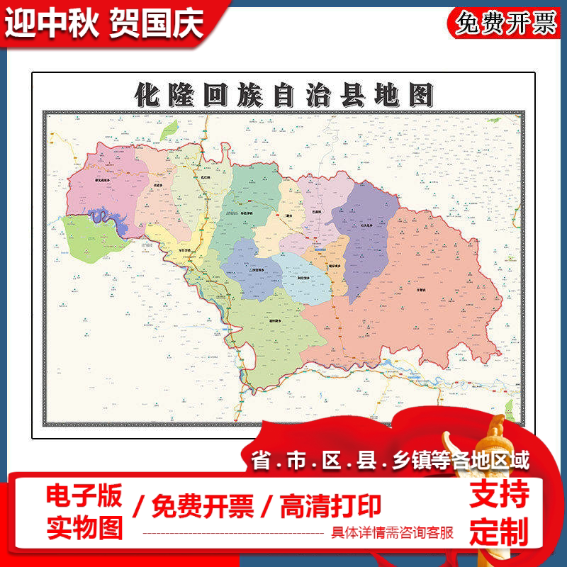 化隆回族自治县地图批零90cm青海省海东市新款防水墙贴画区域划分