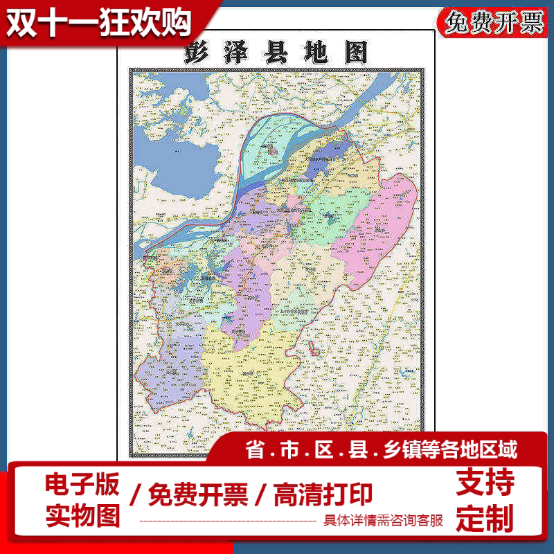 彭泽县地图批零90cm新款江西省九江市高清图片区域划分墙贴现货