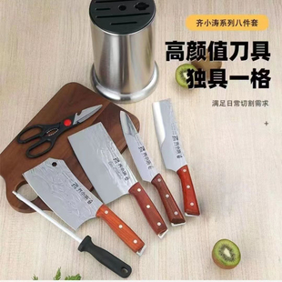 正品齐小涛全钢刀水波纹八件套网红直播菜刀家用锋利切片刀砍骨刀