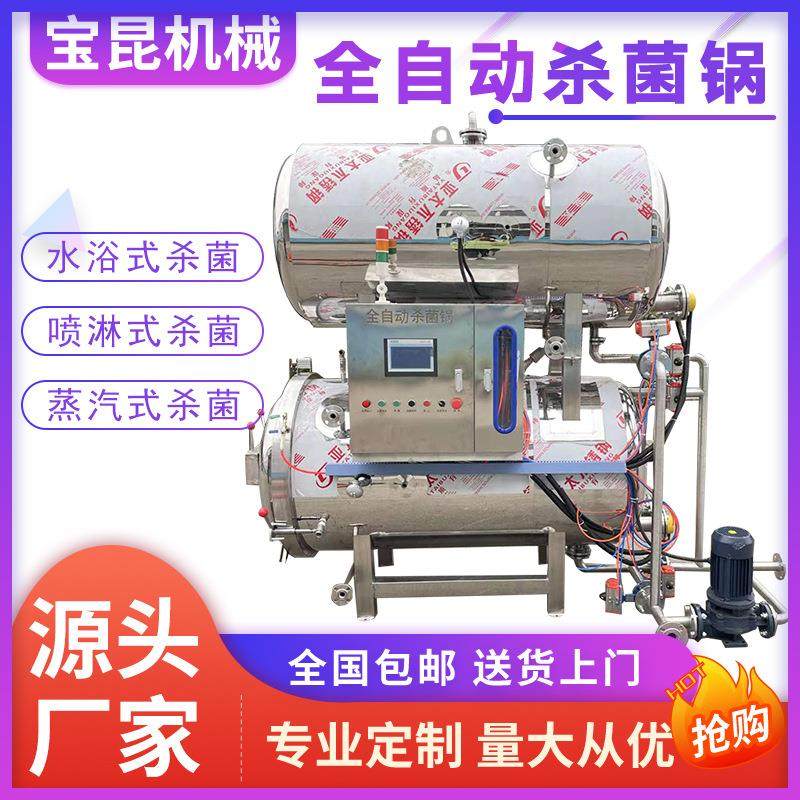 全自动水浴式杀菌锅酱牛肉扒鸡电气两用杀菌釜袋装竹笋杀菌设备,清洗/食品/商业设备,其他食品加工设备,淘宝优惠券,粉丝福利购,淘宝优惠卷