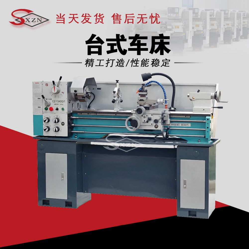 厂家供应普通车床CZ1340G/1小型家用车床CZ1340台式仪表普通车床