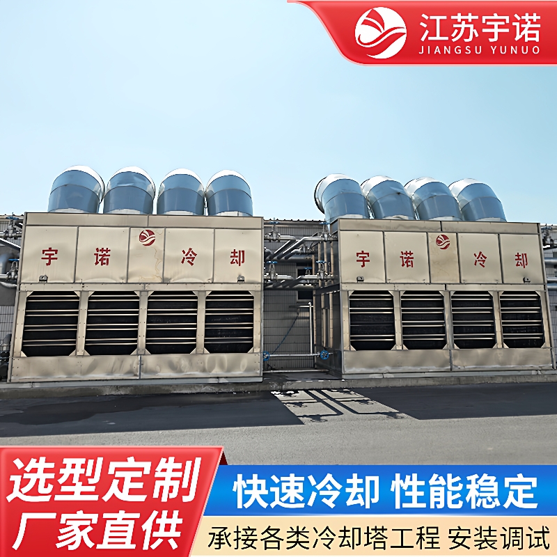 混合流闭式冷却塔大型电厂化工厂水循环降温散热设备不锈钢冷水塔