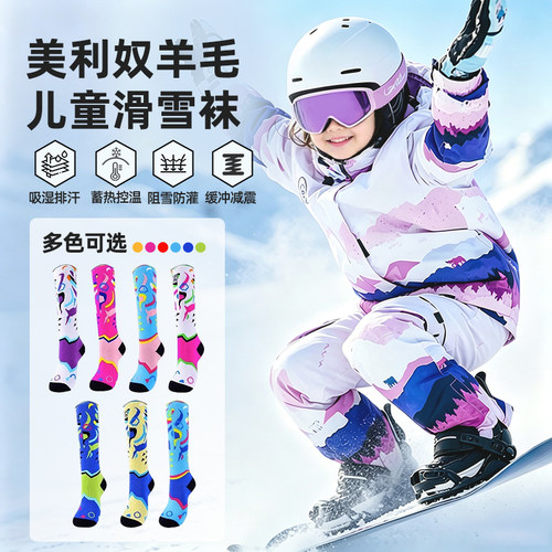 【锁温不冻脚】羊毛儿童滑雪袜