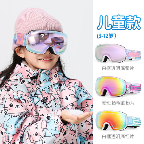 【妈妈放心】儿童滑雪球面镜