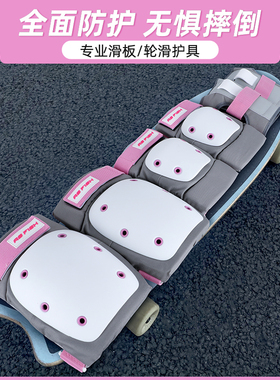 滑板护具成人轮滑头盔女护膝套装自行车骑行专业全套儿童防护装备