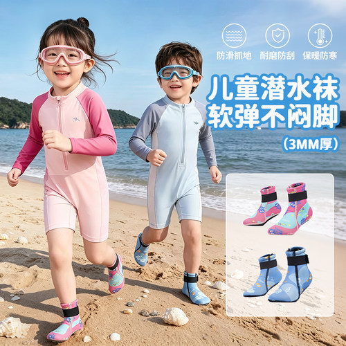 【防滑耐磨】3MM加厚儿童潜水袜