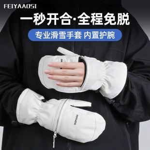 滑雪手套女可半脱内胆触屏专业凯夫拉内置护腕男双板单板专用闷子
