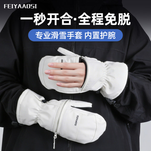 【秒开合不冻手】半脱滑雪手套