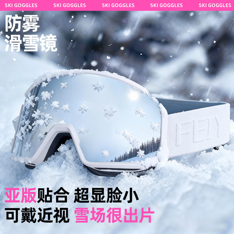 【全天候清晰】四重防雾滑雪眼镜