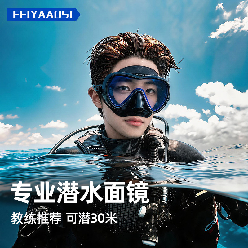 【深潜不漏水】专业自由潜水面镜