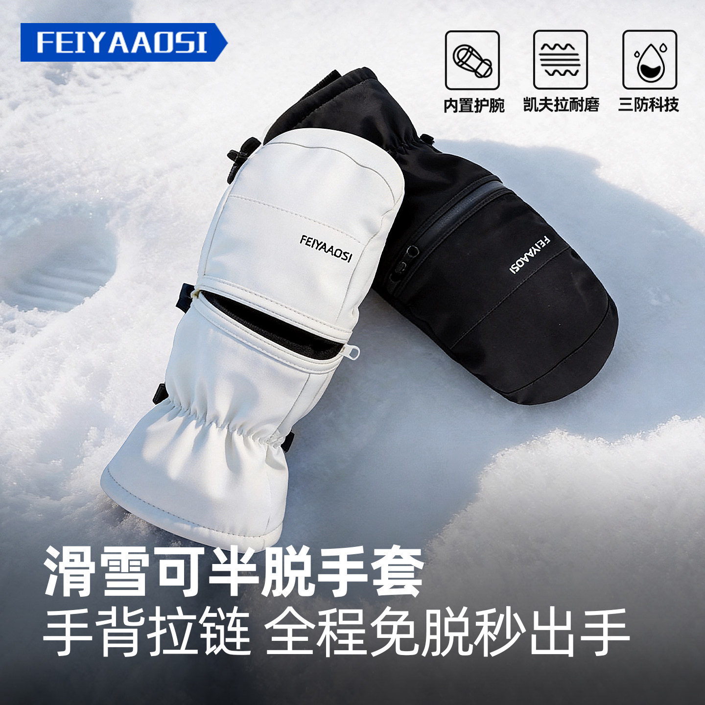 凯夫拉滑雪手套内置护腕带内胆专用并指单双板专业防水可半脱闷子