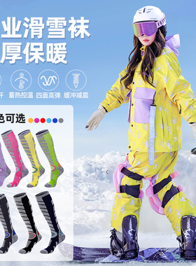 冬季羊毛滑雪袜长筒加厚专业雪袜登山徒步袜子男保暖装备速干袜女