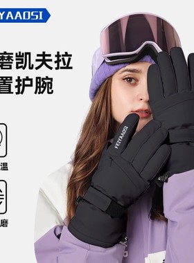 滑雪手套凯夫拉内置护腕男女单板五指可触屏保暖防水内胆专业护具