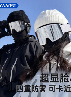 滑雪眼镜女雪镜护目镜爬雪山防雾磁吸可戴近视镜男登山翻盖滑雪镜
