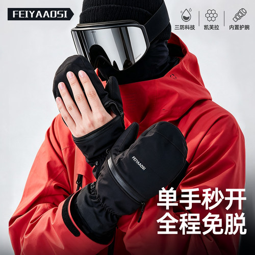 【单手秒开不冻手】半脱滑雪手套