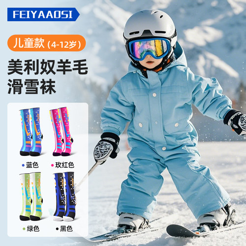 滑雪不冻脚儿童加厚保暖滑雪袜