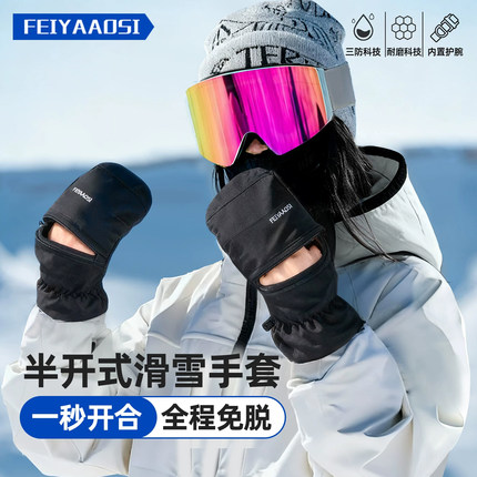 滑雪手套内置护腕女士可半脱内胆触屏并指男单板专业防水保暖闷子