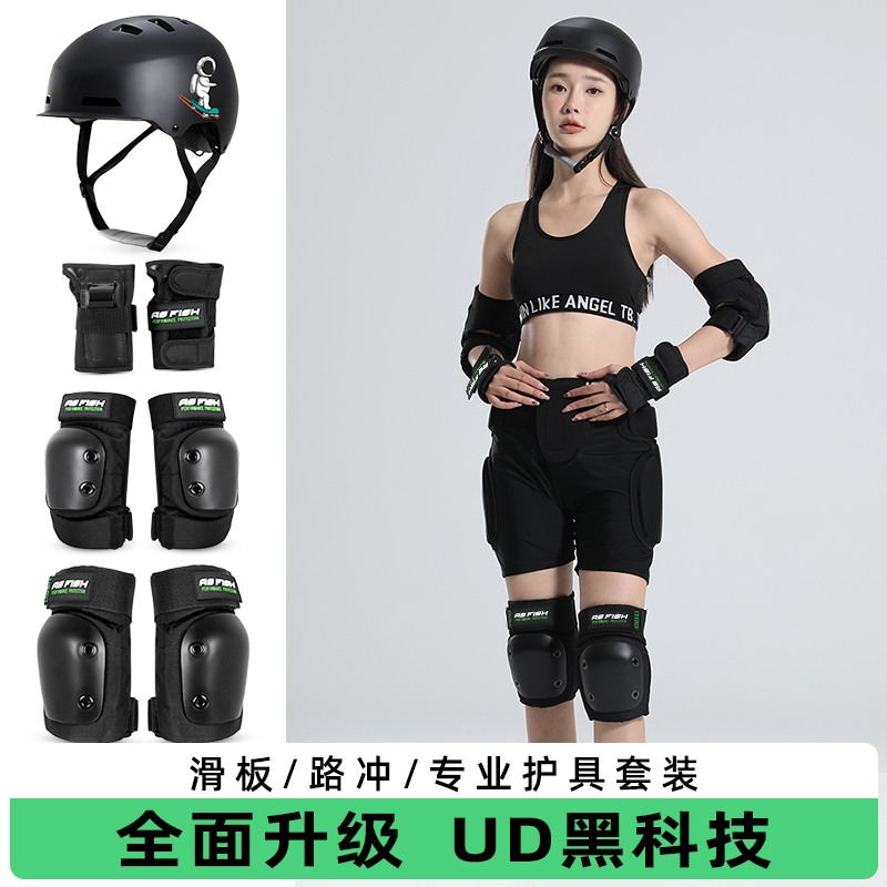 滑板护具套装成人专业护膝女生陆冲轮滑滑冰头盔儿童防护装备保护