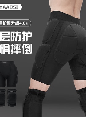滑雪护臀成人防摔裤内穿保护垫专业单板护具护膝屁股全套保护装备