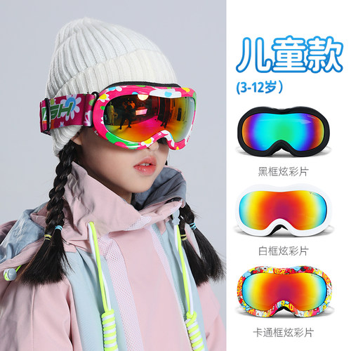 【特价清仓】滑雪镜滑雪眼镜儿童女童男童宝宝雪地护目镜防雾装备