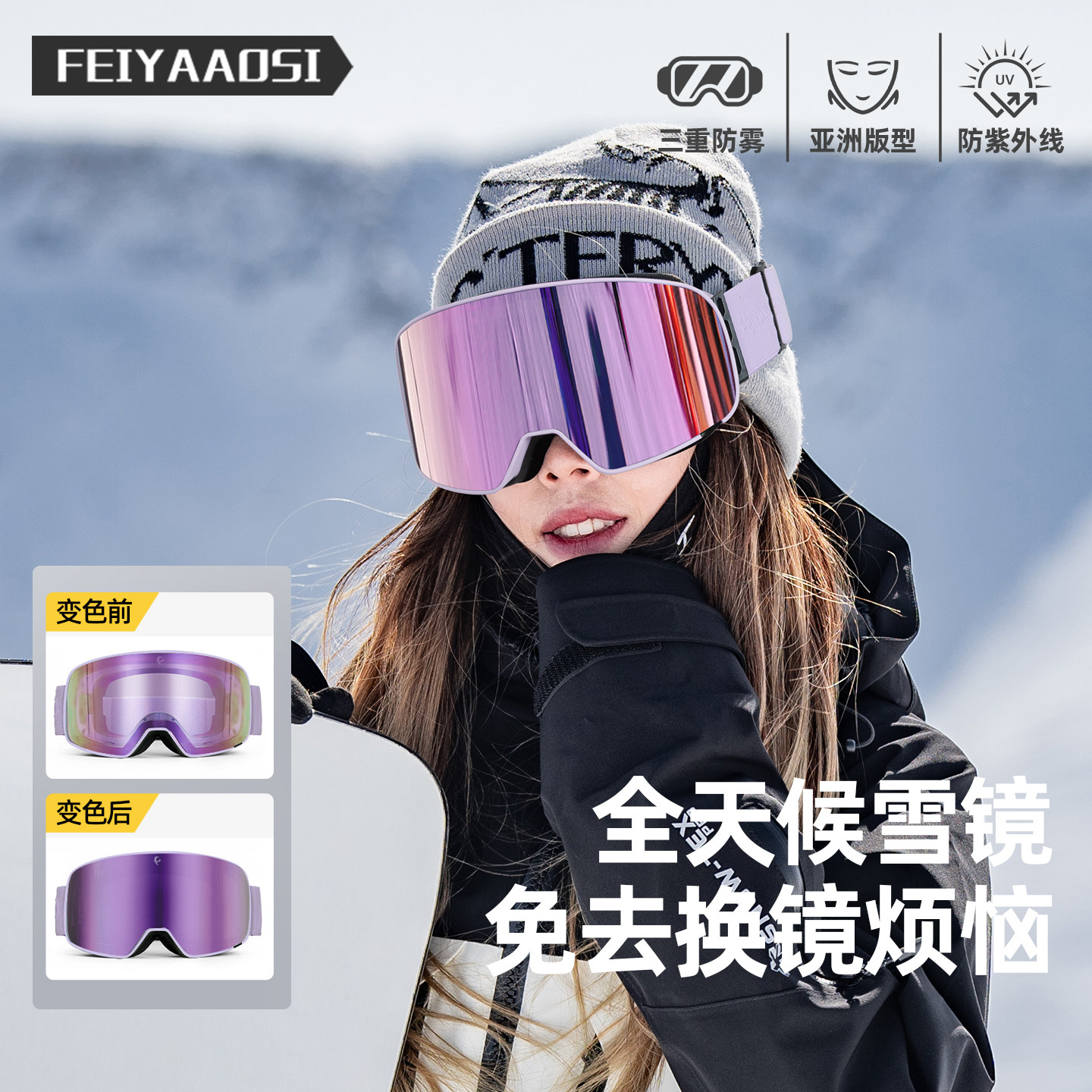 雪镜女护目镜变色磁吸防雾滑雪眼镜男士可戴近视专用雪具登山装备