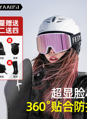 专业滑雪头盔女雪盔男护目镜一体单板儿童眼镜盔帽装备套装滑雪帽