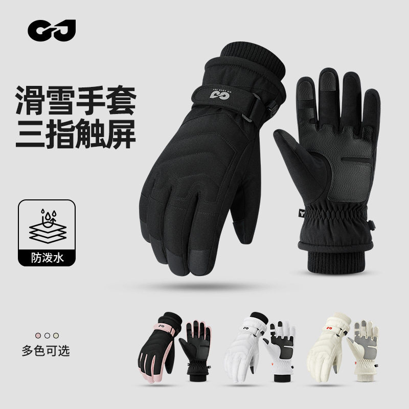【三指触屏】防风保暖滑雪手套