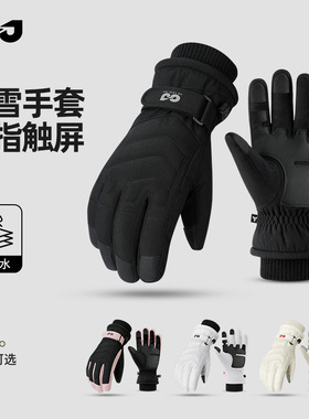 滑雪手套五指男单板冬季保暖闷子女可触屏防水防滑户外登雪山手套