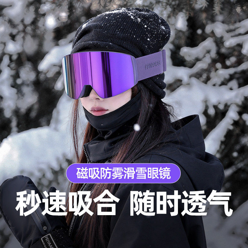 雪镜护目镜磁吸滑雪镜滑雪眼镜女款可戴近视男士防雾专业专用装备