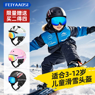 儿童滑雪头盔护目镜一体式单板专用安全帽子男童专业盔镜滑雪装备