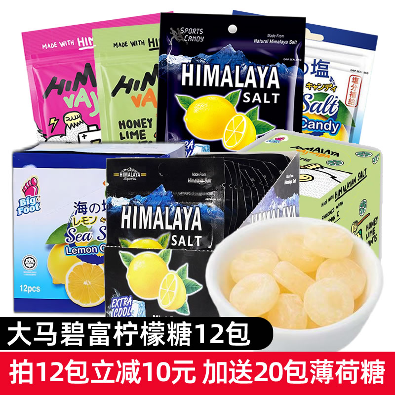 大马碧富柠檬糖马来西亚进口海盐咸柠檬himalaya薄荷糖清凉润喉糖