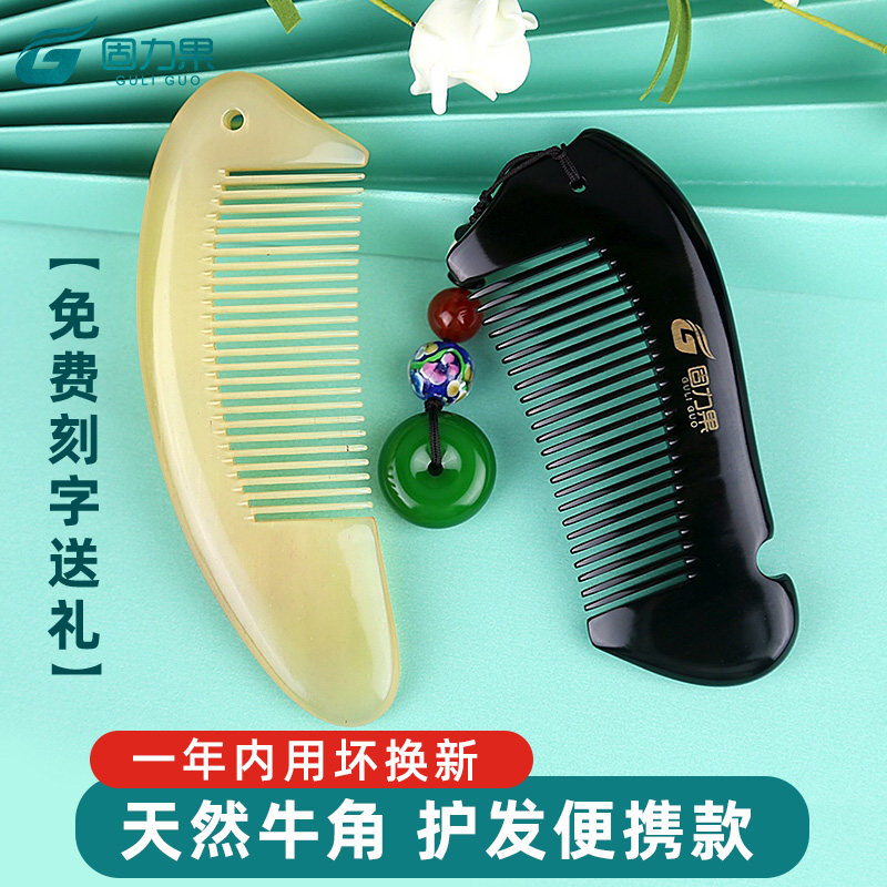 牛角梳子天然正品旗舰店女长发专用家用按摩头部经络便携礼品梳男