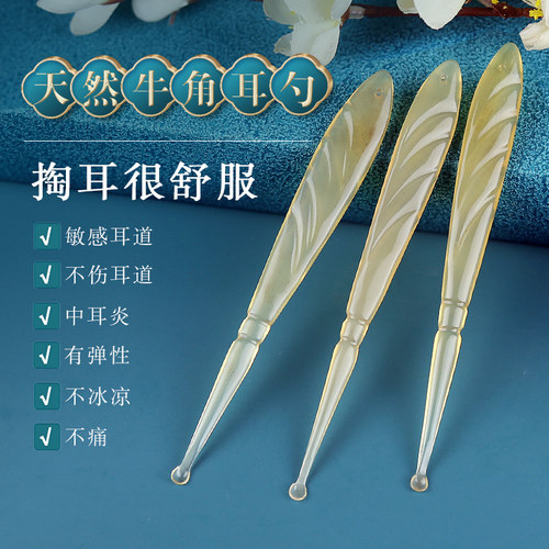 挖耳勺天然牛角加厚加宽
