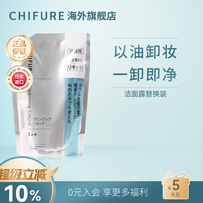 CHIFURE千肤恋千妇恋卸妆洁面露卸妆替换装温和眼唇卸妆水200ml