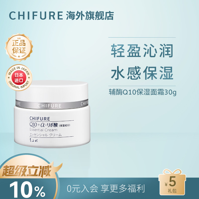 CHIFURE千肤恋千妇恋辅酶Q10保湿面霜补水锁水滋养水润早晚30g