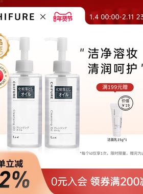CHIFURE千肤恋卸妆洁面油 卸妆水眼唇卸温和清洁深层220ml*2