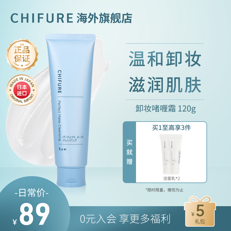 CHIFURE千肤恋千妇恋卸妆啫喱霜卸妆乳液温和脸部深层清洁女120g