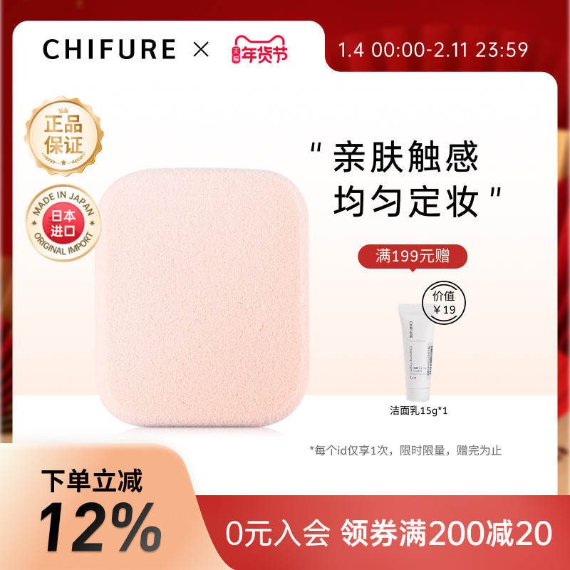 CHIFURE千肤恋千妇恋保湿 干湿两用粉扑！建议配合粉盒粉芯使用,彩妆/香水/美妆工具,美妆蛋/扑/海绵,淘宝优惠券,粉丝福利购,淘宝优惠卷