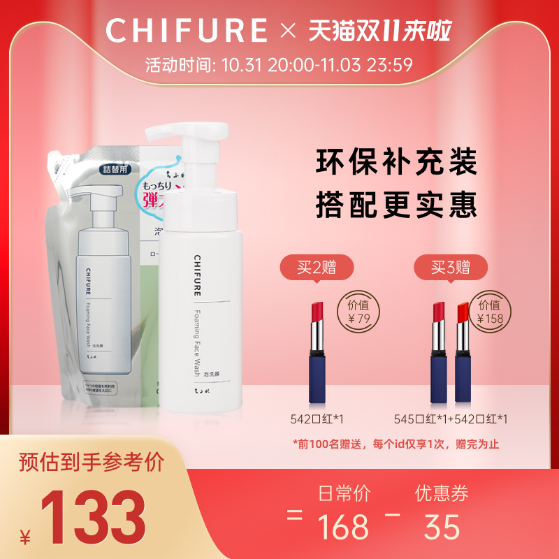 CHIFURE千肤恋洗面奶氨基酸洁面泡沫慕斯180ml*2温和清洁